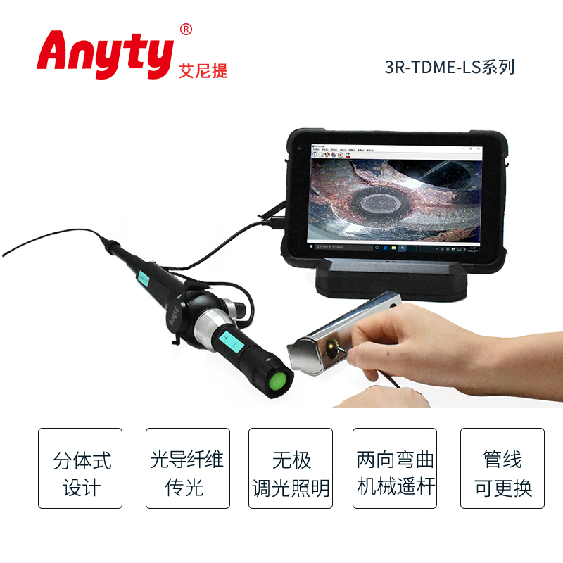 超细锁孔窥镜3R-TDME-LS 分体式可拆卸连接工业平板