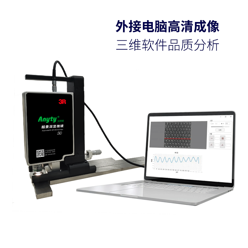 3D超景深考古显微镜 3R-YD3D1200S系列 镜头5X/ 10X /20X/ 50X(选配)多景深融合/2D测量/3D测量 容量/克重/网穴计量 /电动精密微调