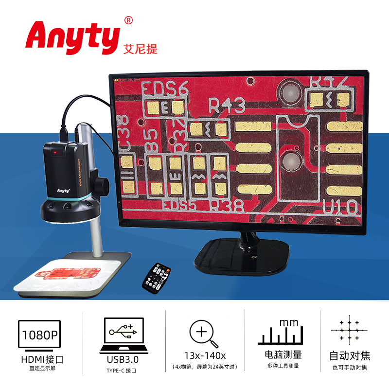 艾尼提桌面高清自动对焦数码款体式显微镜3R-MSTVUSB2140 连接电脑拍照录像测量标定 数码显微镜