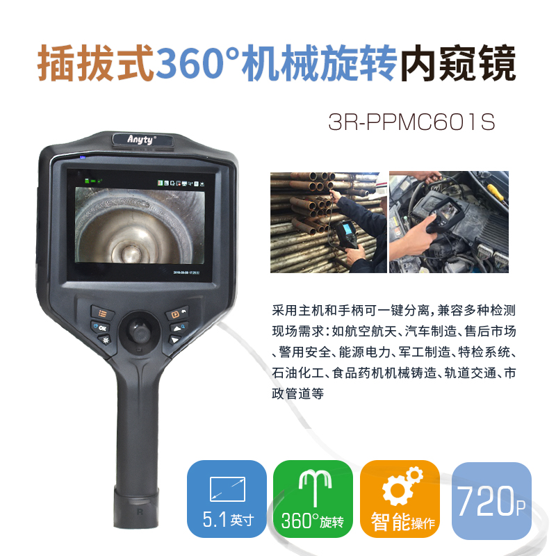 免拆式视觉检查仪 便携式内窥镜3R-PPMC-S系列